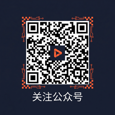 高清视频公众号二维码